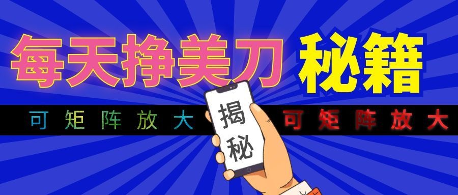 全自动量子纠缠量化项目，每天挣美刀，可矩阵放大！-桀创项目掘金社