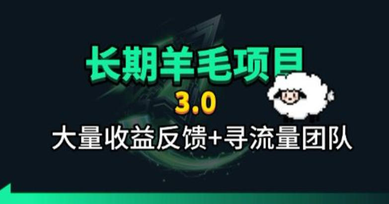 长期羊毛项目，小程序订阅3.0，几分钟单号30-50r，全自动项目，被动收益-桀创项目掘金社