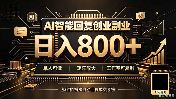 全自动AI挂机创业｜个人副业→工作室全链路扶持-桀创项目掘金社