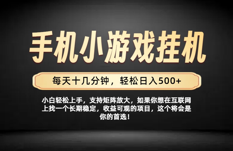 26年落地项目实践首推，一部手机，轻松日入500+，长期稳定-桀创项目掘金社