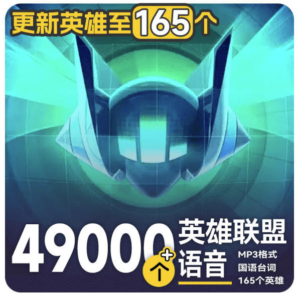 高品质素材内容！英雄联盟全套语音音效合集，49000个文件，7GB共165个英雄，按英雄昵称分类-桀创项目掘金社