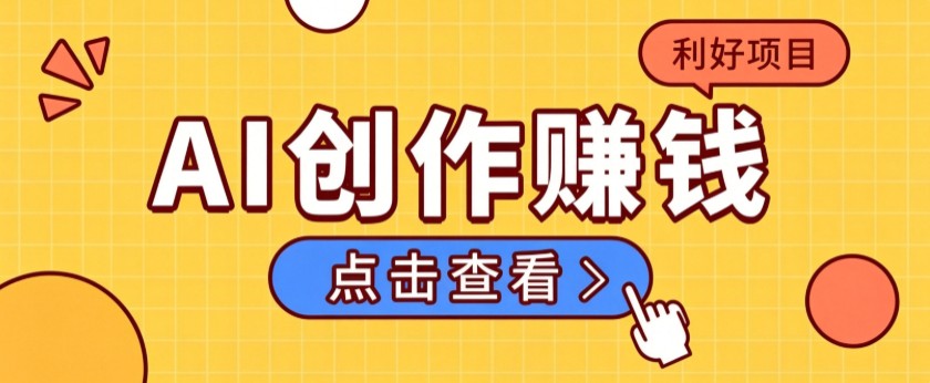 不用露脸、不用懂车！利用AI轻松创作汽车故事视频，普通人可落地变现-桀创项目掘金社