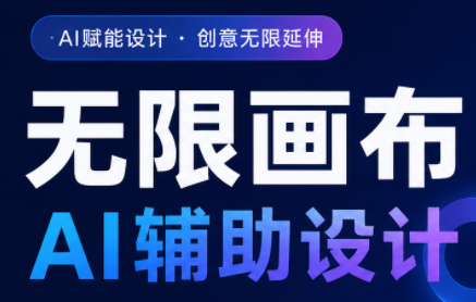 懂老师·无限画布AI辅助设计课(更新9月)-桀创项目掘金社