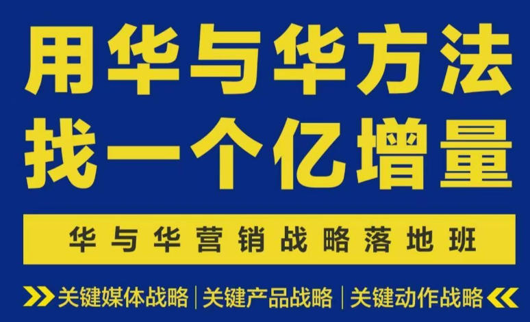 营销战略落地班2026年6月线下课，关键媒体战略|关键产品战略|关键动作战略-桀创项目掘金社