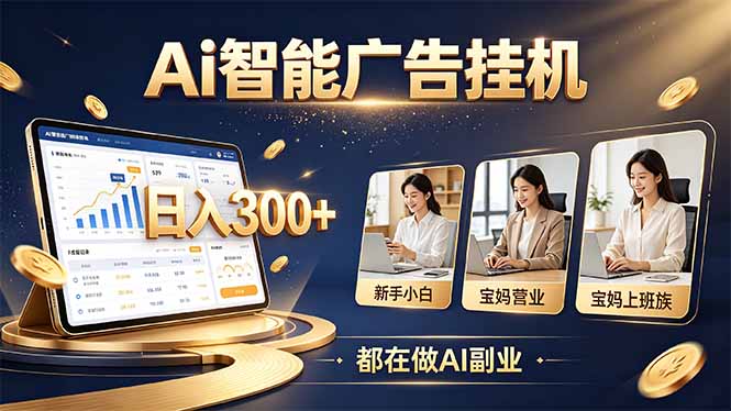 普通人的 AI 副业机会，新手小白也能起步-桀创项目掘金社