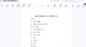 秦品汇陕西油泼面的做法.PDF-桀创项目掘金社