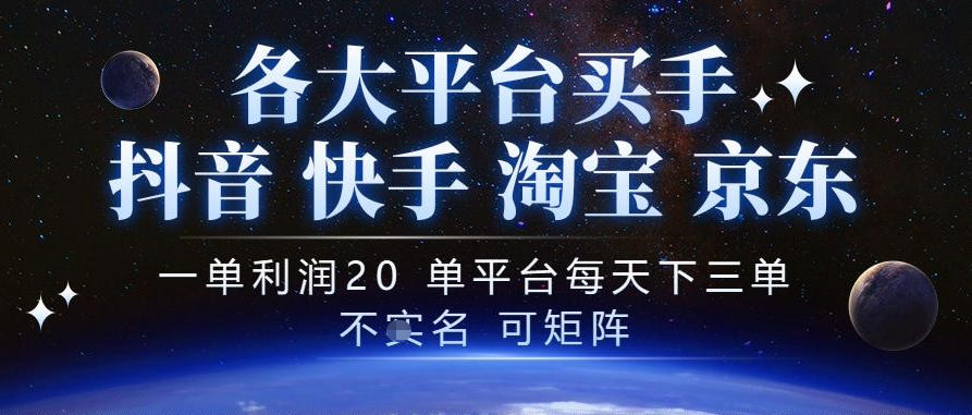 抖音买手项目，一单利润20左右，单号每天下三单，可矩阵，稳定适合长期副业【揭秘】-桀创项目掘金社