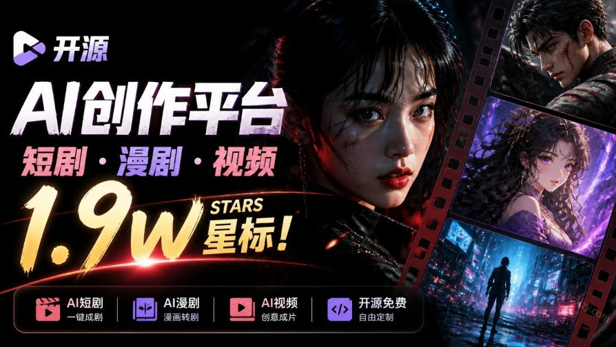 做AI短剧总卡在流程上？1.9w stars的Toonflow-app把剧本分镜到出片串起来了，爆火视频创作工作台-桀创项目掘金社