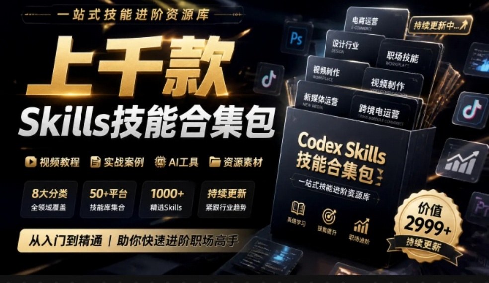 真值得收藏了，这次！上千款AI Skills技能直接被人打包好了，给AI工具备下了一整间技能商店-桀创项目掘金社