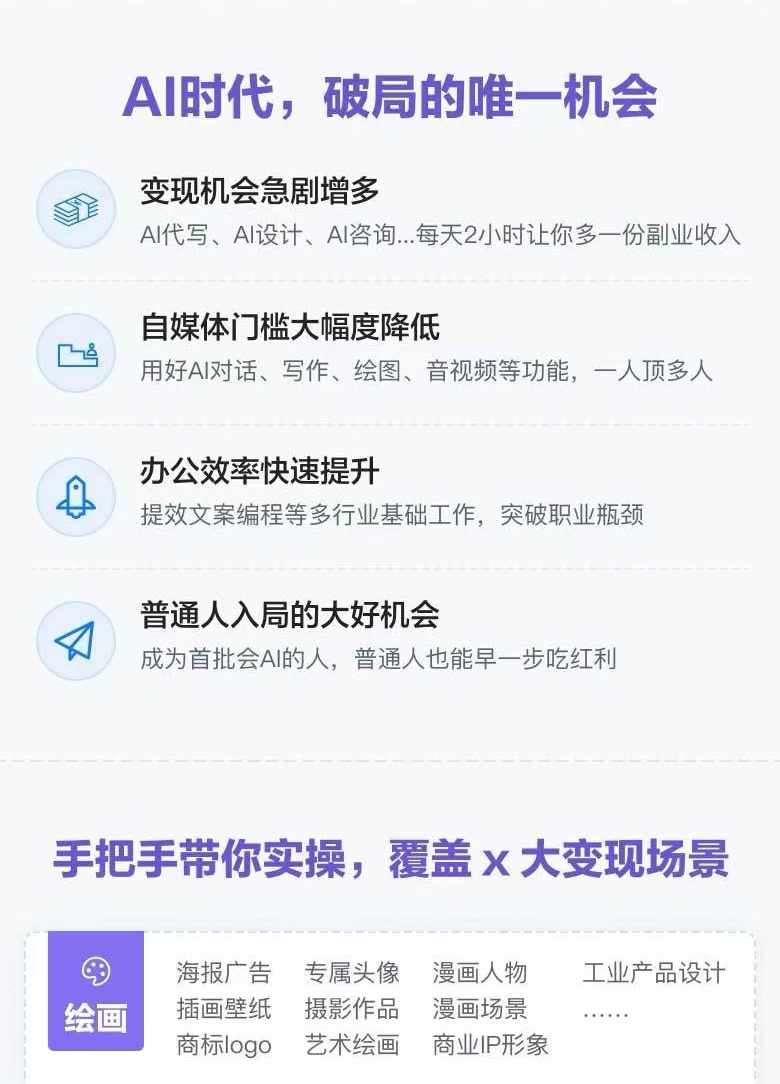 图片[1]-AI全面变现实操班：从0到1引领你赚取副业首桶金 AI工具玩法/实战技能/变现-桀创项目掘金社