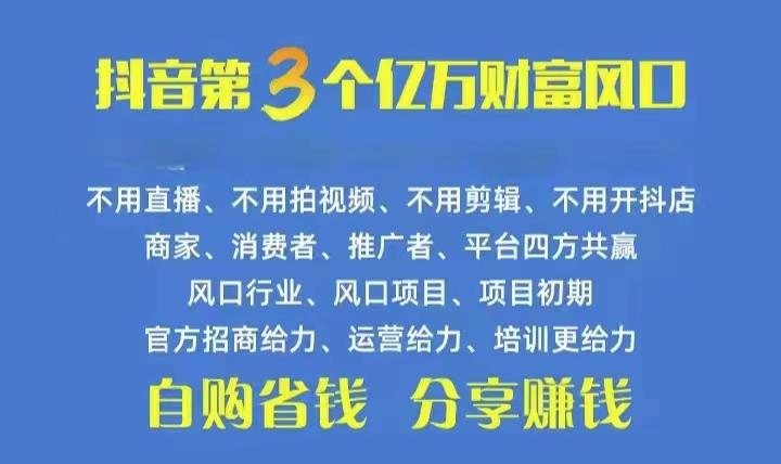 火爆全网的抖音优惠券 自用省钱 推广赚钱 不伤人脉 裂变日入500+ 享受…-桀创项目掘金社