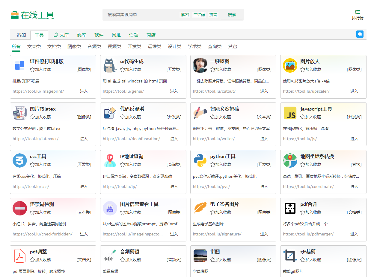 Tool LU | 你的实用在线工具箱-桀创项目掘金社