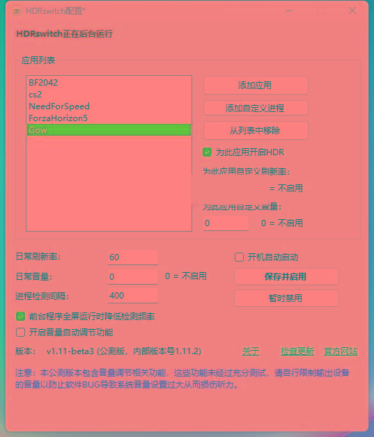 HDRswitch(HDR自动开关) v1.15 免费版-桀创项目掘金社