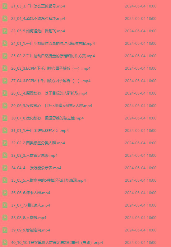 图片[2]-2024单品正价起号，直播素材投流选品：选品课+投流课+素材课+卡首屏/100节-桀创项目掘金社