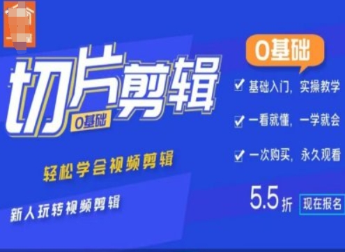 0基础IP切片剪辑，轻松学会视频剪辑，新人玩转视频剪辑-桀创项目掘金社