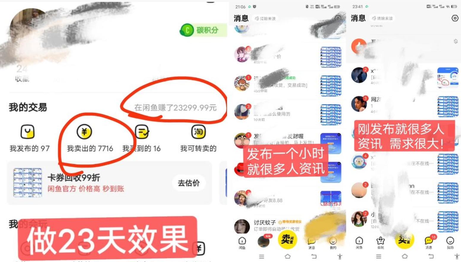 闲鱼高芝麻分人脉玩法、0投入、0门槛,每一小时,月入过万！-桀创项目掘金社
