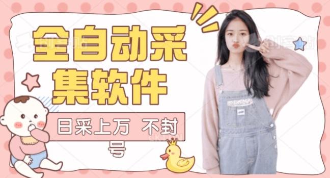 全自动抖音采集工具黑科技2.0，精准采集对应博主评论区用户-桀创项目掘金社
