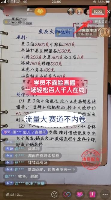 (8543期)餐饮小吃配方不露脸读稿直播项目，无需露脸，月入3万+附小吃配方资源-桀创项目掘金社