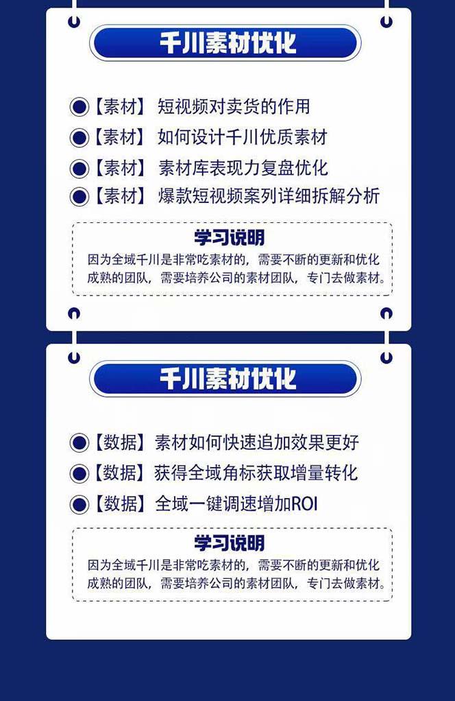 图片[3]-全域电商-粗暴玩法课：10亿销售经验干货分享！定位/免费起号/千川投流-桀创项目掘金社