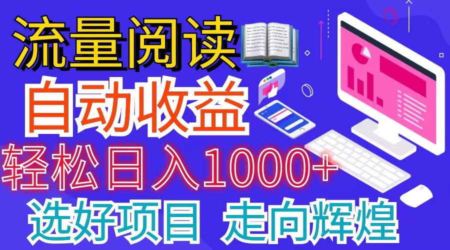 全网最新首码挂机项目     并附有管道收益 轻松日入1000+无上限-桀创项目掘金社