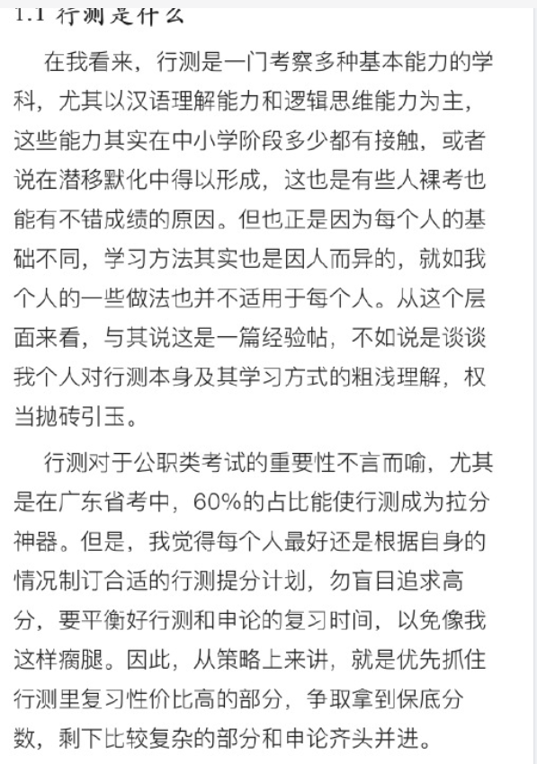 【网友红领巾】7000字的考公考编经验帖原文pdf-桀创项目掘金社