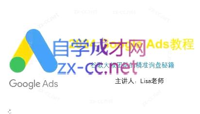 谷歌大叔·2024Google Ads教程-桀创项目掘金社