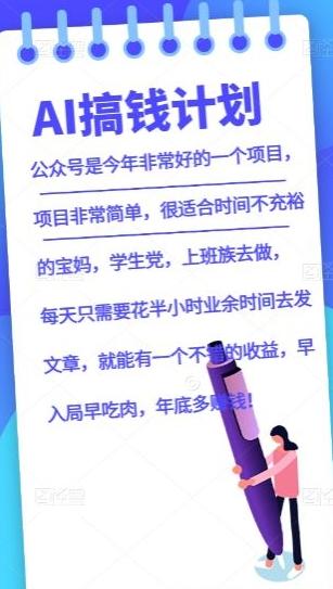 AI搞钱计划，公众号暴力掘金，全自动提现平台，轻松日入500-桀创项目掘金社