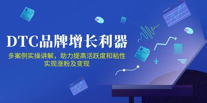 DTC 品牌 增长利器：Facebook Group私域 营销，提高活跃度和粘性 实现-桀创项目掘金社