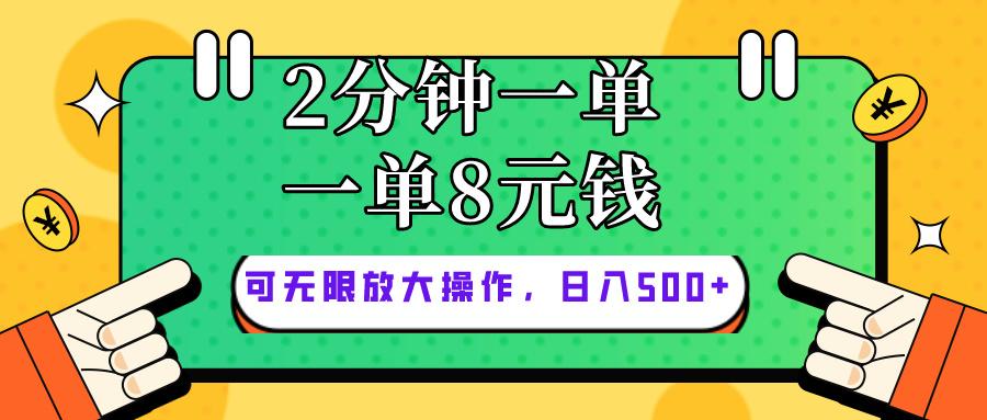 仅靠简单复制粘贴，两分钟8块钱，可以无限做，执行就有钱赚-桀创项目掘金社