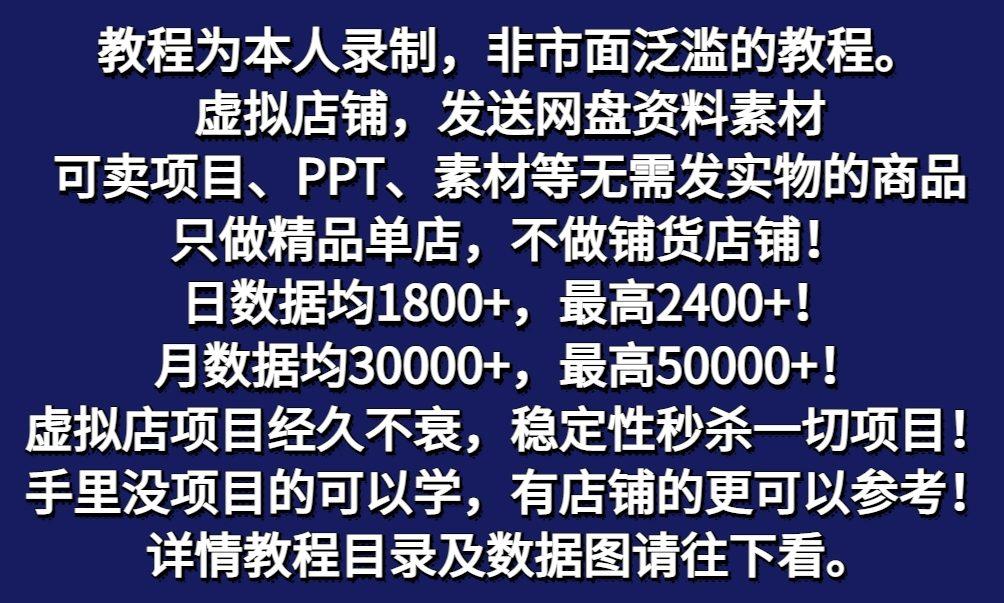 图片[2]-拼多多虚拟电商训练营月入50000+你也行，暴利稳定长久，副业首选-桀创项目掘金社