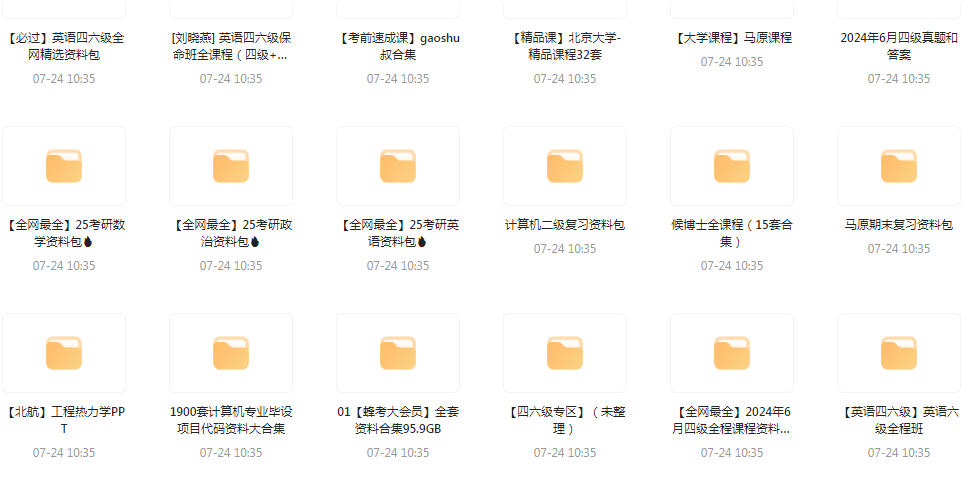 大学资源最全合集-桀创项目掘金社