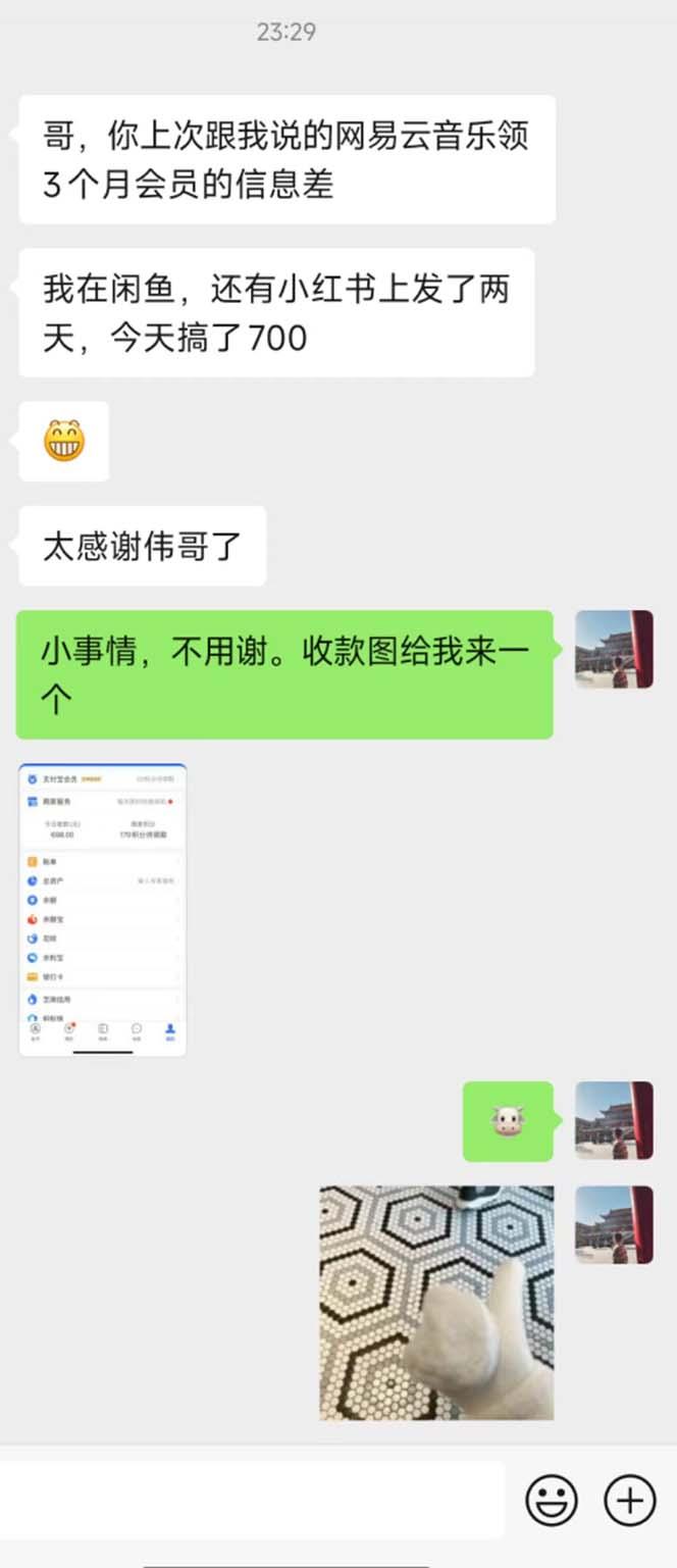 图片[1]-0撸三个月网易云音乐会员，靠这个信息差一天赚700，月入2w-桀创项目掘金社