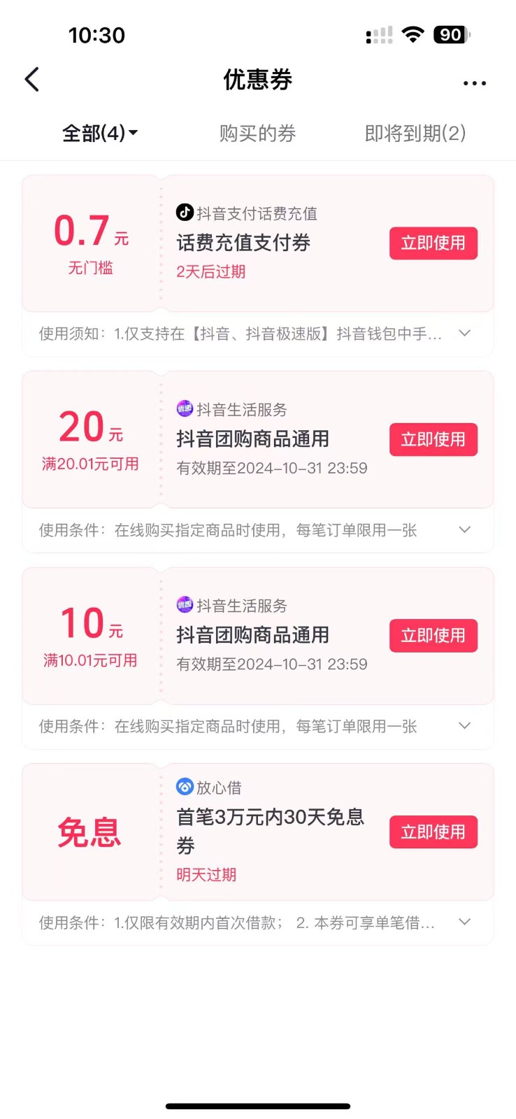 图片[2]-抖音团购评价得优惠券揭秘 单号优惠30-50 详细教程-桀创项目掘金社