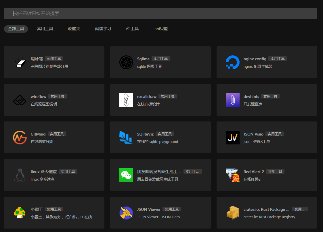 一个干净的工具聚合网 很干净 开源-桀创项目掘金社