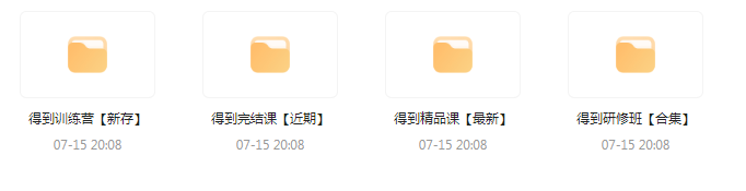 付费群流出！【知识付费专题】164GB-桀创项目掘金社