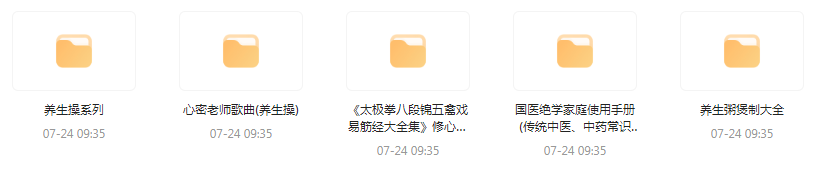 健康养生教程合集-桀创项目掘金社