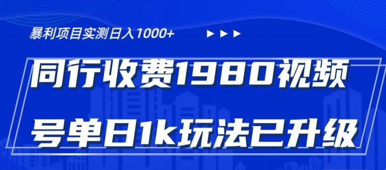 外面卖1980的视频号冷门三农赛道悄悄做月入3万+当天见收益-桀创项目掘金社