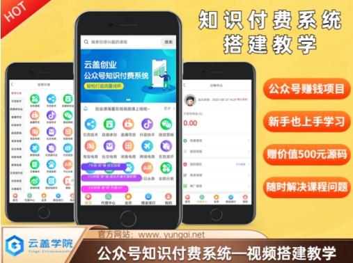 价值600元2024公众号知识付费搭建教学，全部为实操步骤，无纯废话-桀创项目掘金社