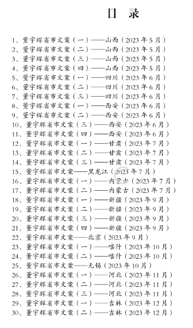 董老师省市作文集-桀创项目掘金社