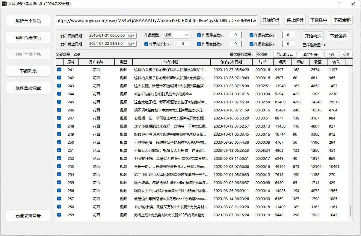抖音直播监控录制工具和抖音视频下载助手-桀创项目掘金社
