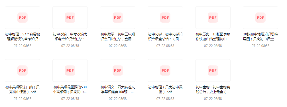 初中全科知识清单资料-桀创项目掘金社