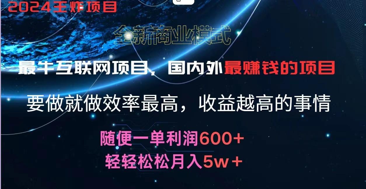 2024暑假闲鱼小红书暴利项目，简单无脑操作，每单利润最少500+，轻松月入5万+-桀创项目掘金社