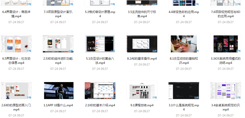 UI设计师入门指南全套课程 从入门到精通（视频课程+课件）-桀创项目掘金社