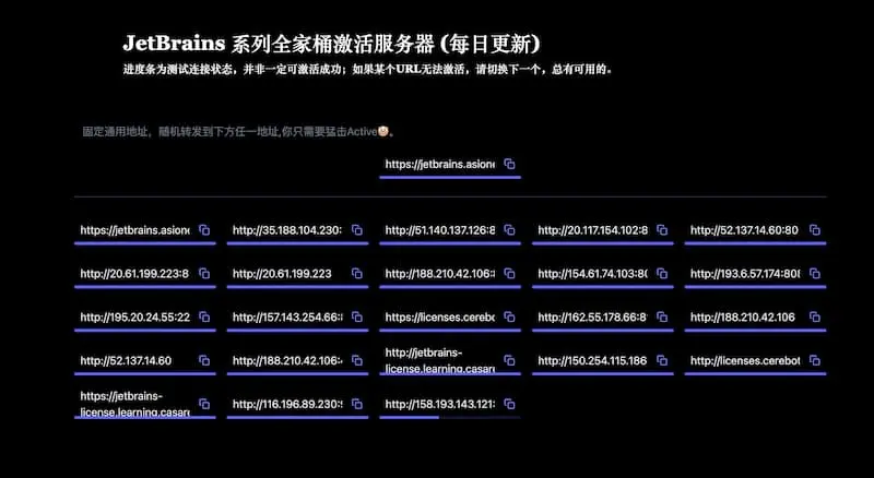 JetBrains 系列全家桶激活服务器 License server(每日更新)-桀创项目掘金社