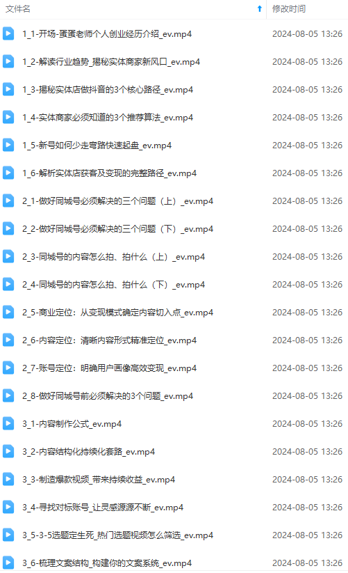 图片[1]-实体店老板获客特训营：认知、定位、文案、矩阵、直播、AI等(72节-桀创项目掘金社