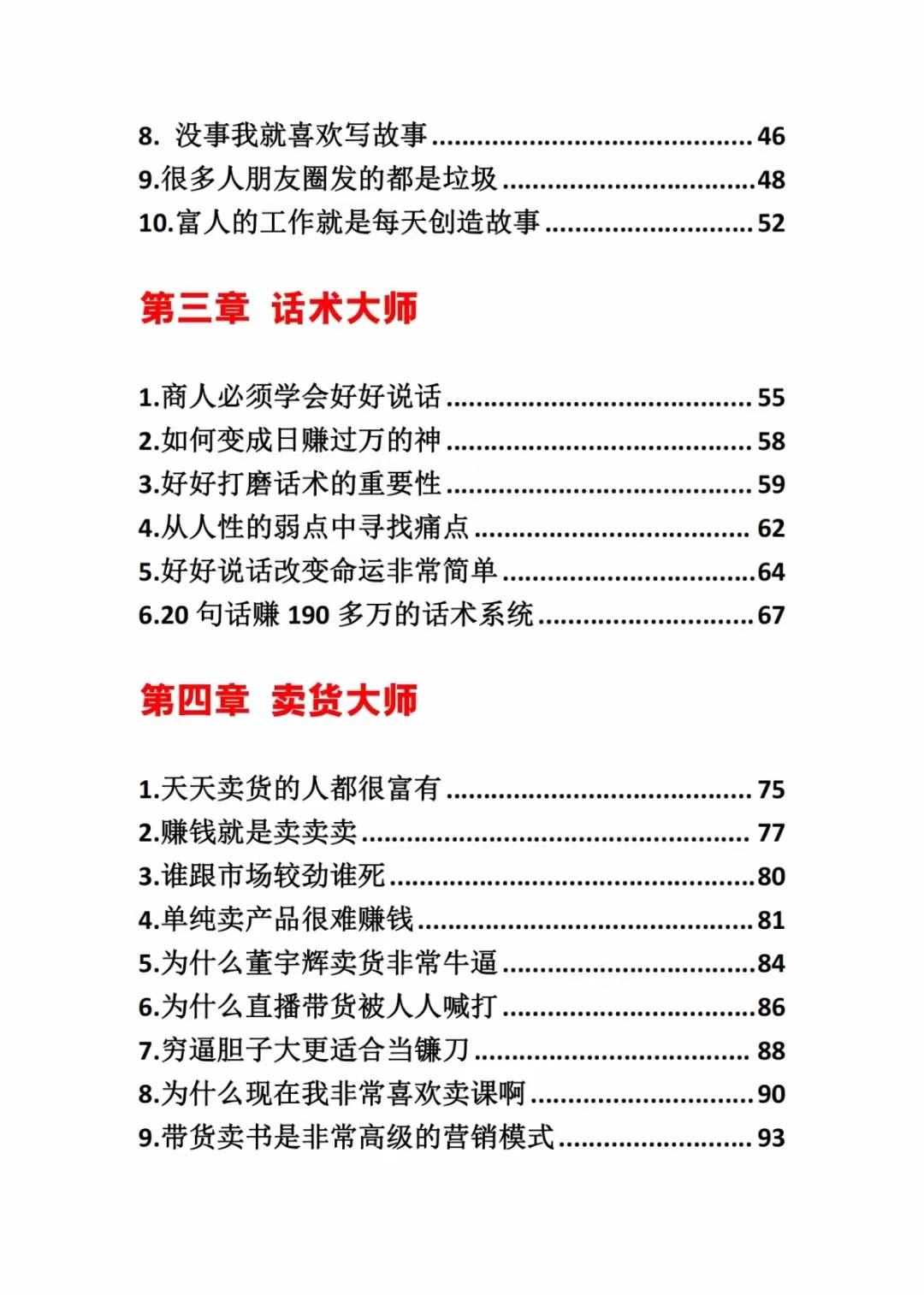 图片[2]-《营销大师如何割韭菜》禁止外传的大师绝学电子书-桀创项目掘金社