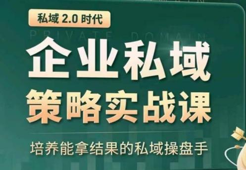 全域盈利商业大课，帮你精准获取公域流量，有效提升私境复购率，放大利润且持续变现-桀创项目掘金社