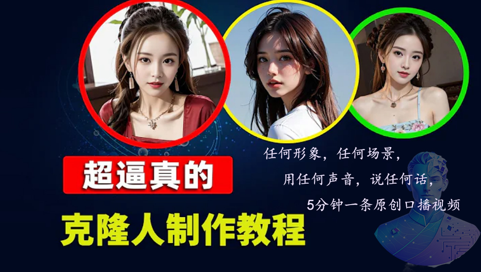 数字人2.0，2024下半年最火项目，无限免费生成视频，任何场景，用任何…-桀创项目掘金社
