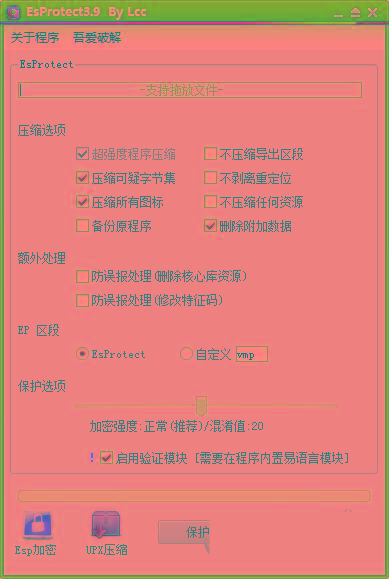 EsProtect(易语言防破解加壳工具) v3.9 免费版-桀创项目掘金社