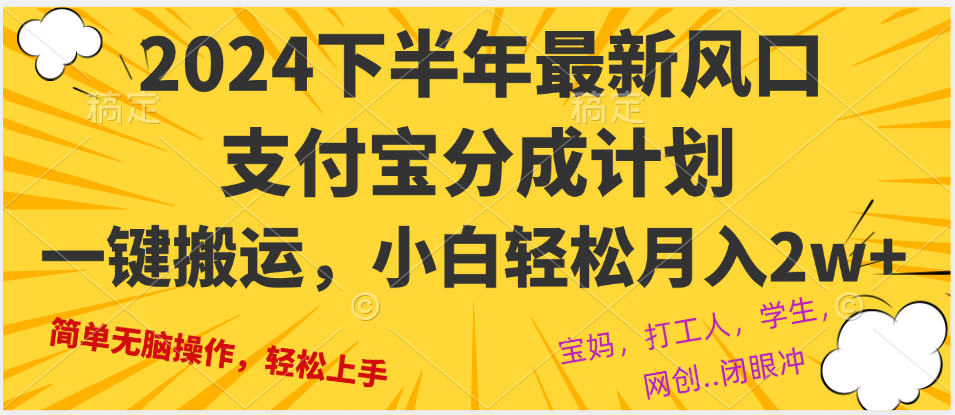 2024年下半年最新风口，一键搬运，小白轻松月入2W+-桀创项目掘金社